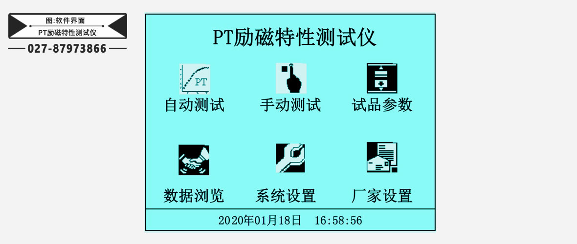 PT励磁特性测试仪软件界面