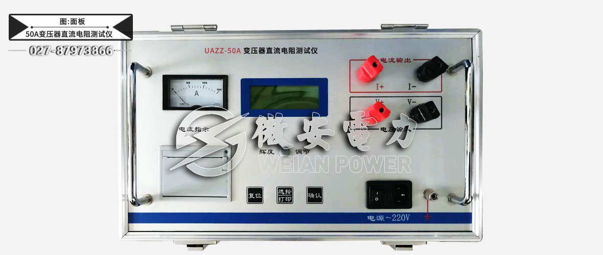 50A变压器直流电阻测试仪面板
