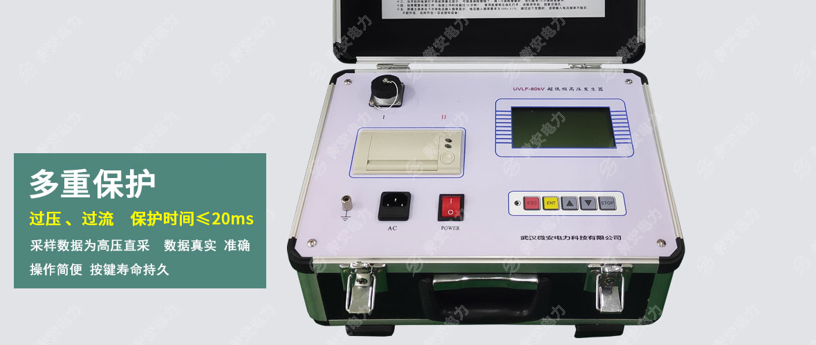 UVLF超低频高压发生器控制箱