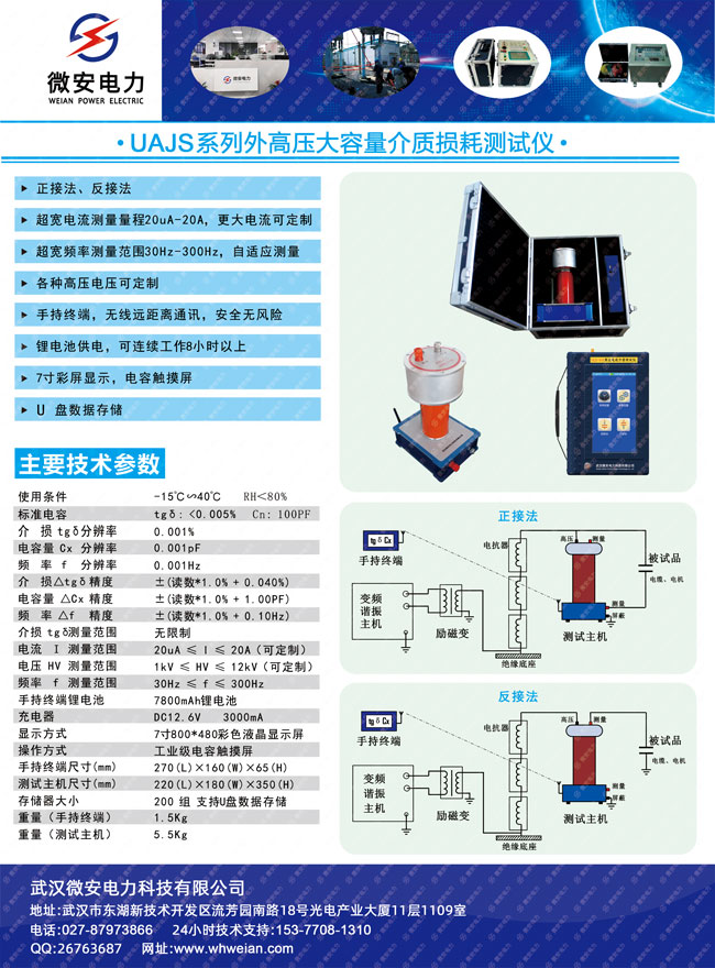 高压电缆的介质损耗怎么测试？