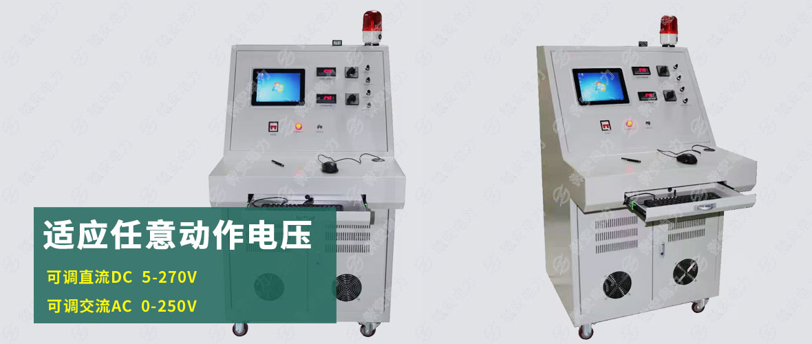 UAMS-9000高压开关磨合寿命测试装置