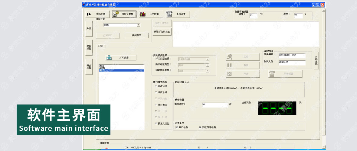 UAMS-9000高压开关磨合寿命测试装置