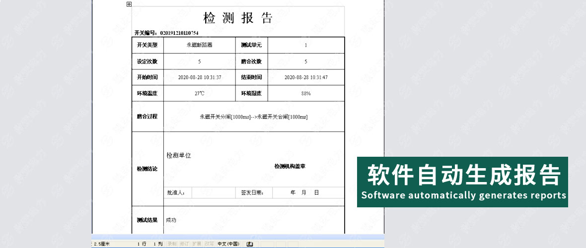 UAMS-9000高压开关磨合寿命测试装置