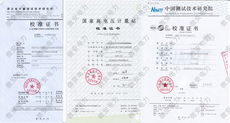 交直流有载分接开关测试仪校验装置检定证书
