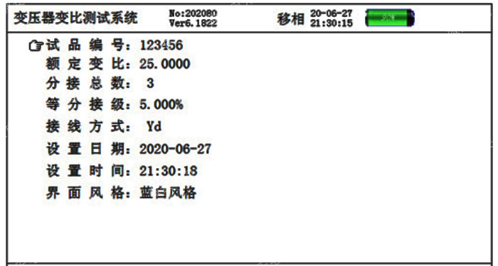 整流变压器测试参数设置