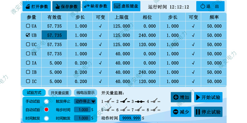 交流试验界面