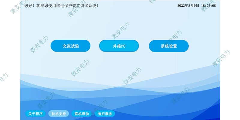 UAWJ-703系列便携式继电保护测试仪软件