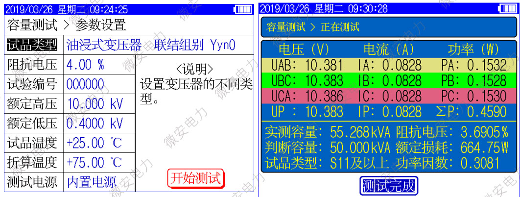 变压器容量测试参数设置界面