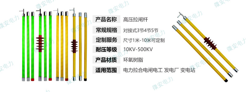 绝缘杆/高压令克棒外观