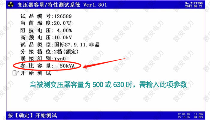 变压器容量测试结果不准确是什么原因？