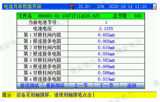 蓄电池内阻测试结果
