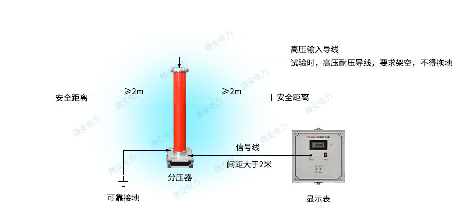 高压分压器接线方法