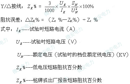 变压器短路阻抗计算公式