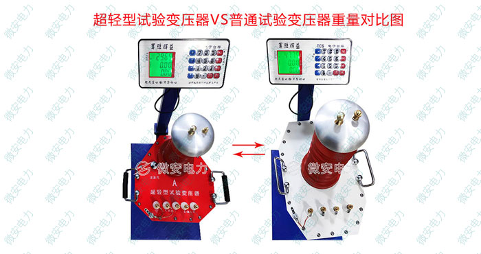 试验变压器重量对比