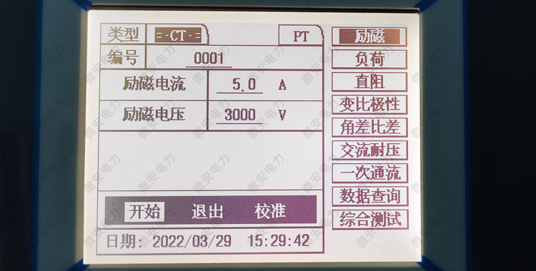 互感器特性综合测试仪功能界面