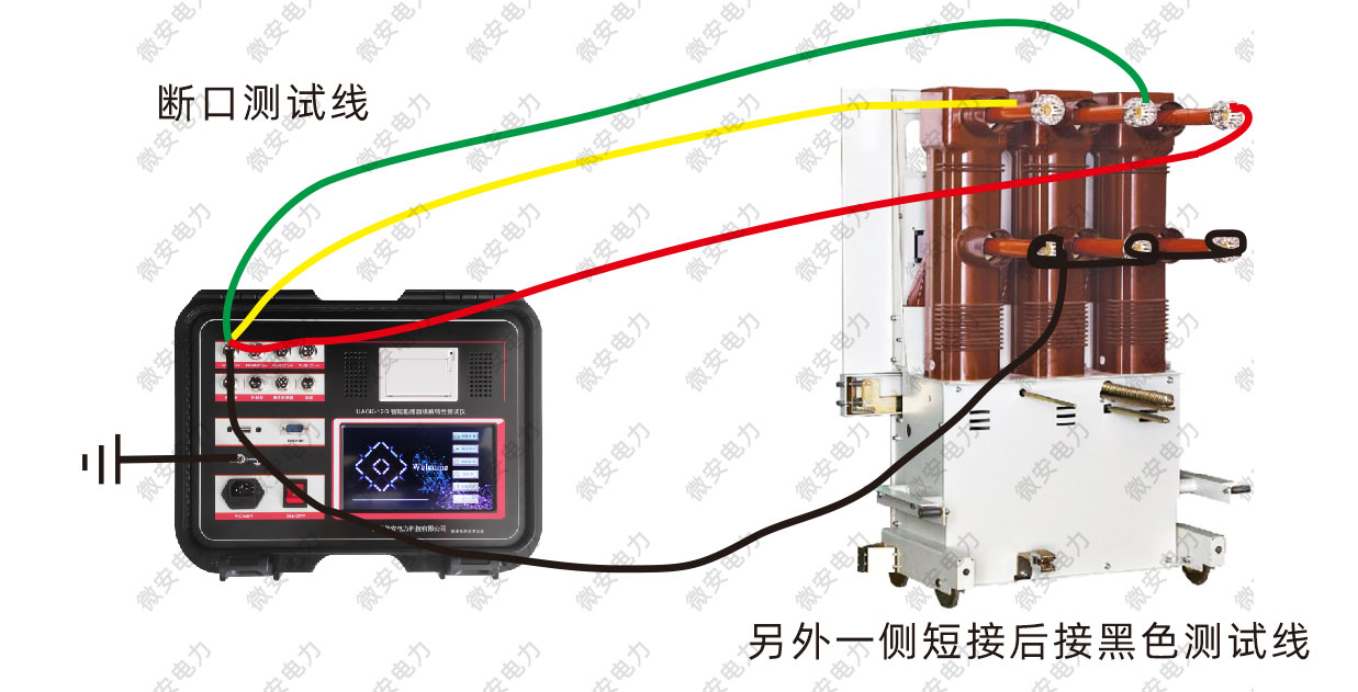 断路器特性试验断口接线图