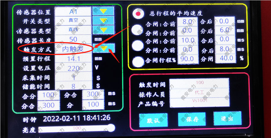 断路器特性试验参数设置界面