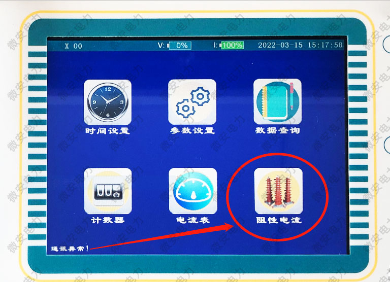 阻性电流测试界面