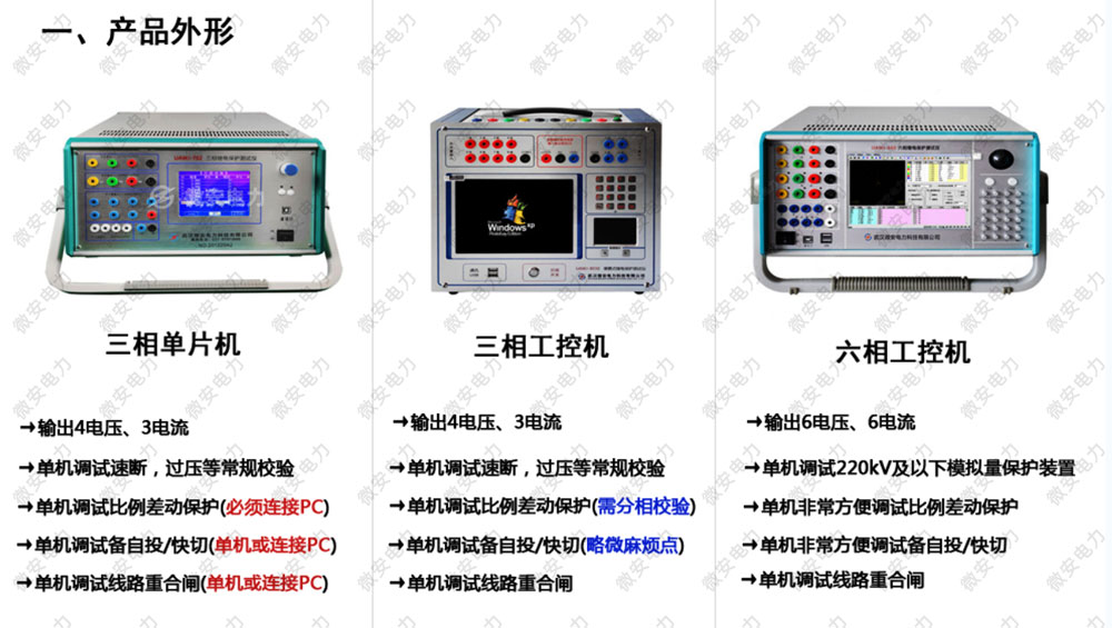 继电保护测试仪单片机与工控机区别图示