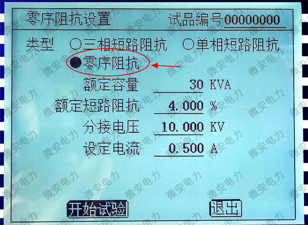 零序阻抗测试参数设置