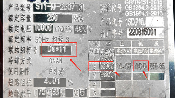 被试变压器铭牌