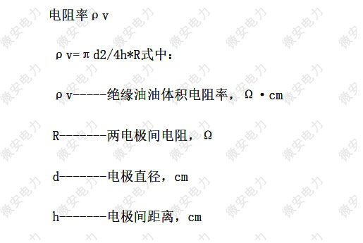 变压器油体积电阻率计算公式