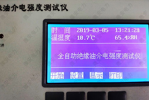 绝缘油介电强度测试仪