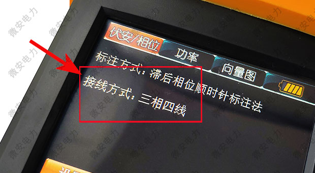 三相相位伏安表接线方式设置