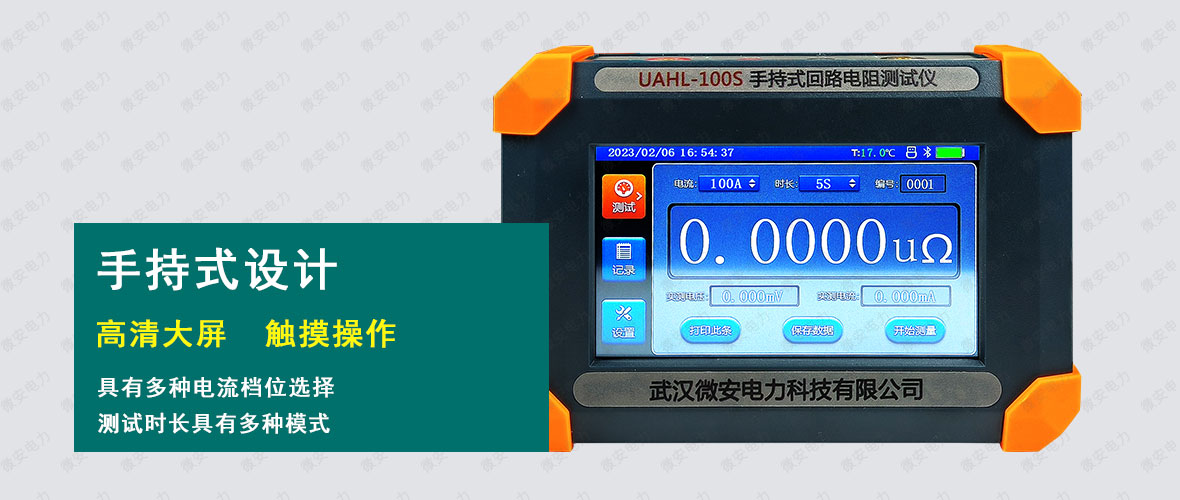 100A手持式回路电阻测试仪主机