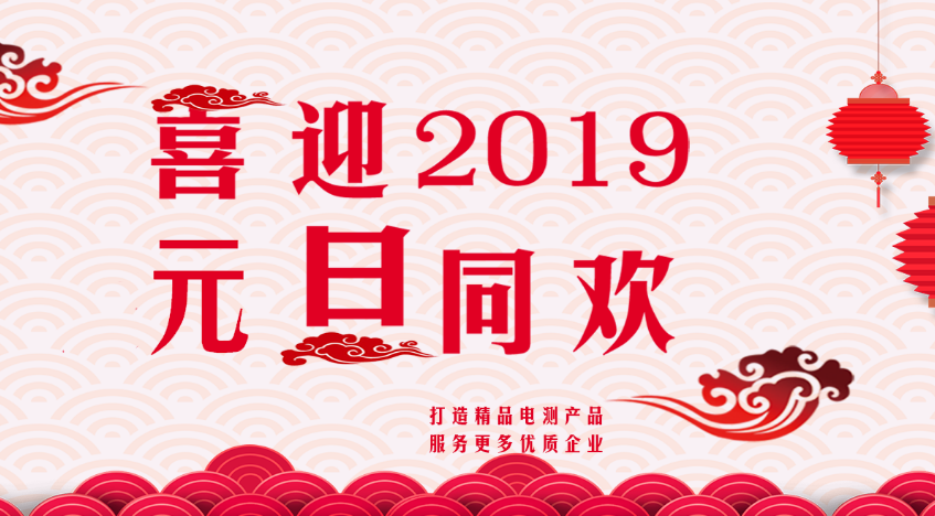 微安电力2019年元旦节放假通知