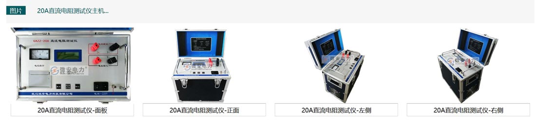 20A直流电阻测试仪