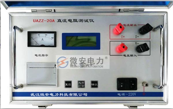 20A直流电阻测试仪