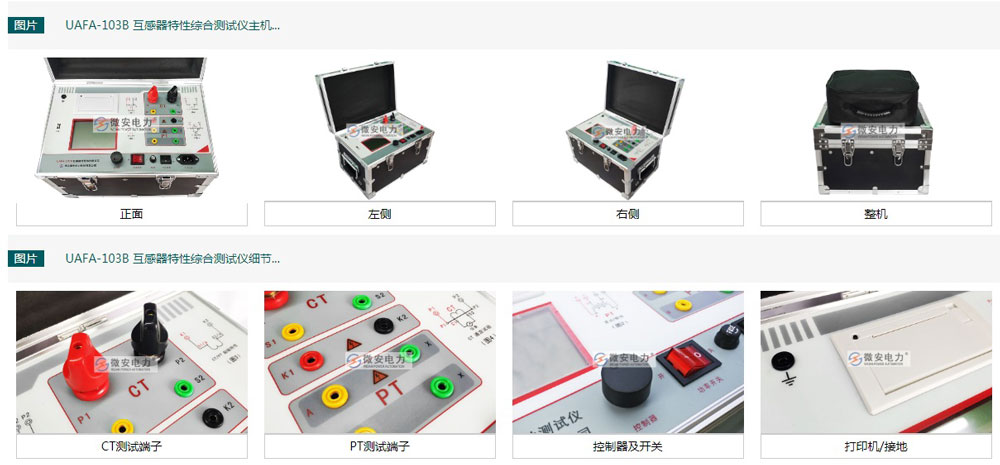 互感器特性综合测试仪特点