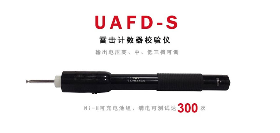 手持式雷击计数器校验仪