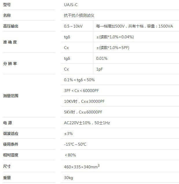 抗干扰异频介质损耗测试仪