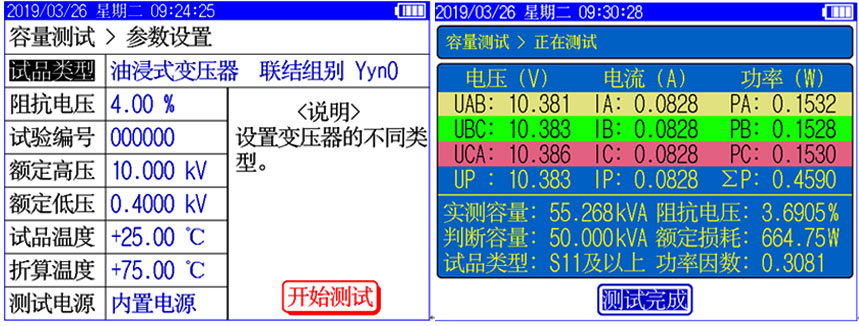 变压器容量测试的参数设置