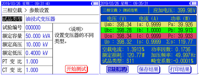 变压器空载特性测试结果