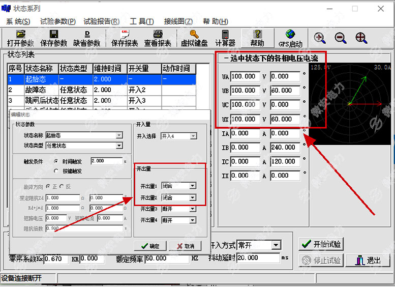 继电保护测试仪的故障前状态设置