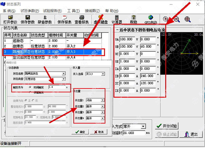 继电保护测试仪的状态设置三