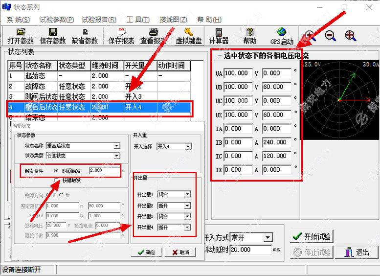 继电保护测试仪的状态设置四