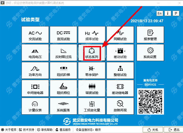 继电保护测试仪的状态序列