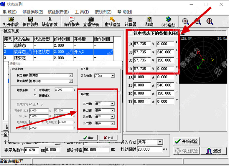 继电保护测试仪的开出状态二