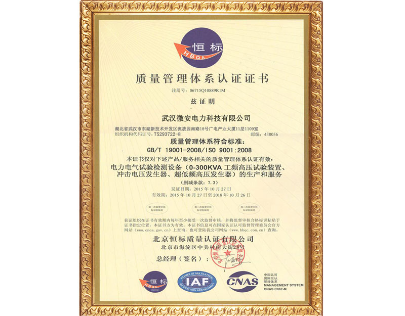 ISO9001质量管理体系证书