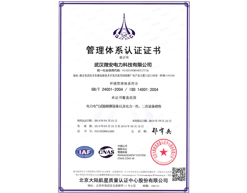 ISO14001环境管理体系证书