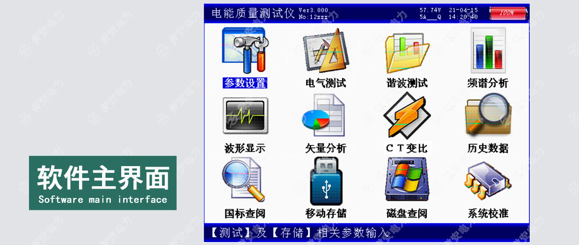 便携式电能质量分析仪软件界面