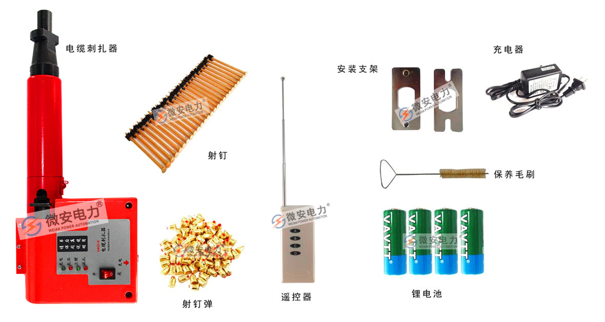 遥控型高压电缆安全刺扎器