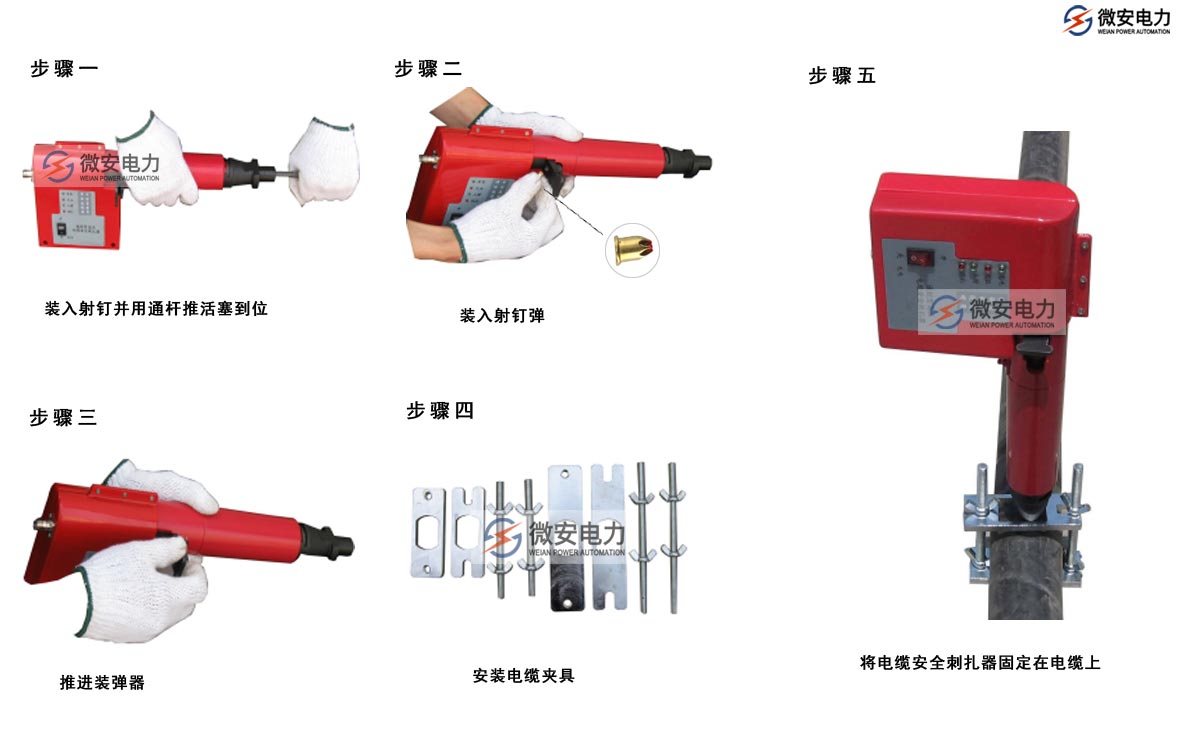 遥控型高压电缆安全刺扎器