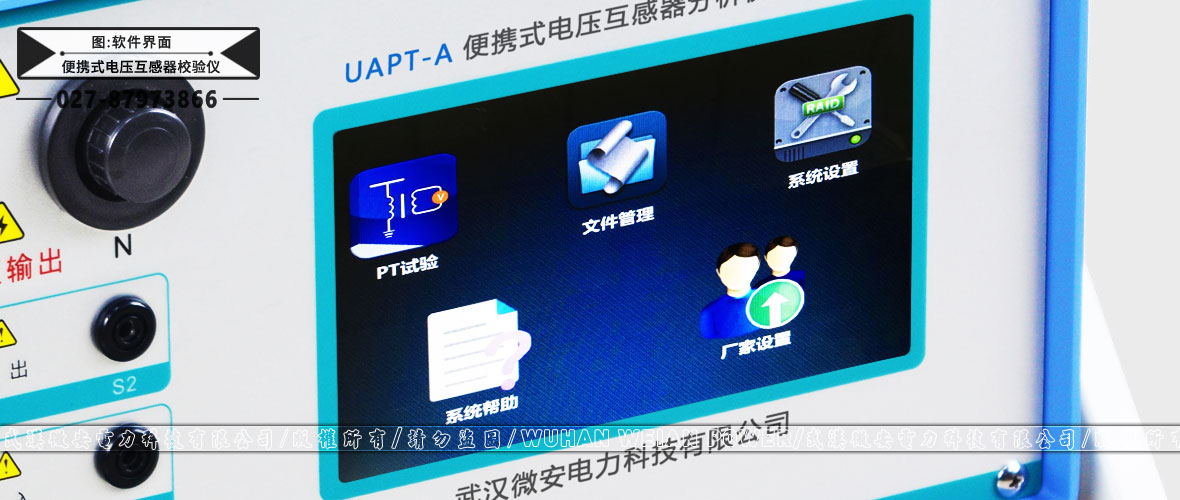 便携式电压互感器校验仪软件界面