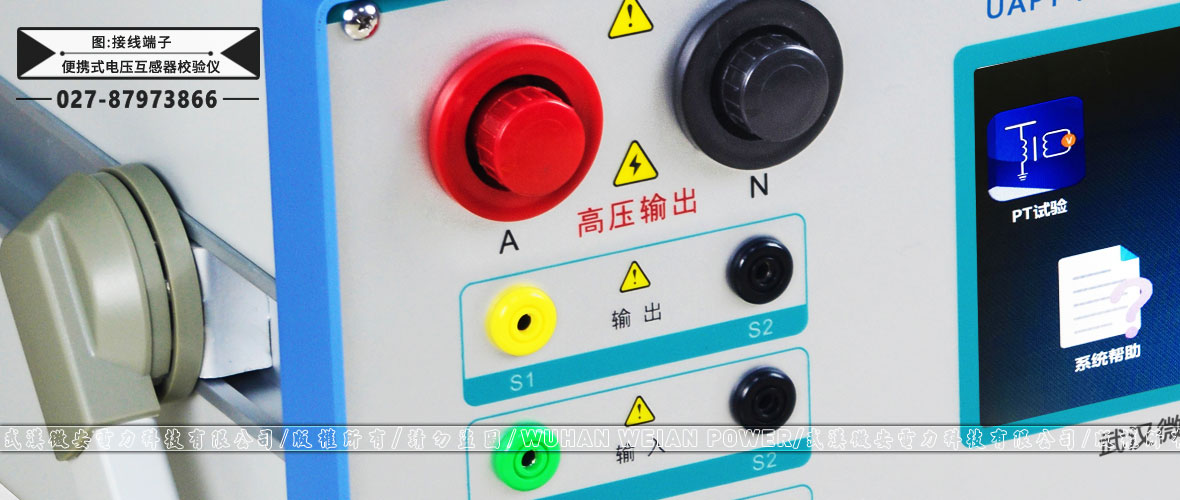 便携式电压互感器校验仪接线端子