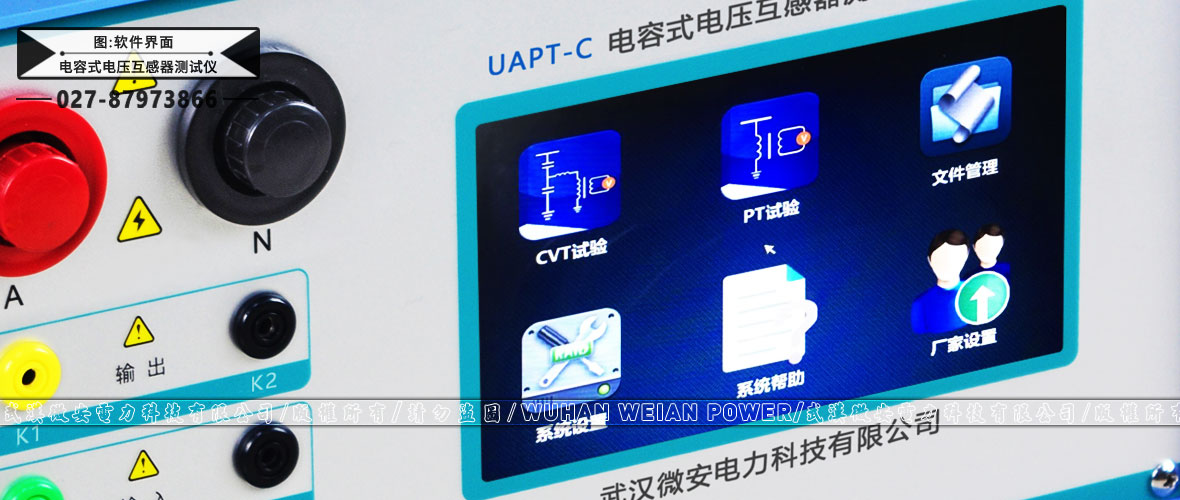 电容式电压互感器测试仪软件界面